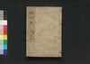 三七全伝第二編 占夢南柯後記　弐編三四/Sanshichi Zenden Dainihen Yumeawase Nanka Kōki (Book of Literature), Part 2 (3–4) image