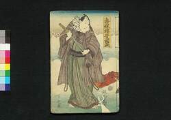大晦日曙双紙 十二編下之巻 / Ōmisoka Akebono Sōshi (Stories about New Year's Eve), Part 12 (2) image
