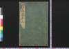 絵本狂歌 山満多山 上/Picture Book Kyoka Mountains of Verse, Volume 1 image