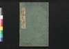 絵本狂歌 山満多山 中/Picture Book Kyoka Mountains of Verse, Volume 2 image