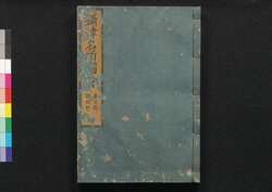 摂津名所図会 東成郡・西成郡 巻之三 / Settsu Meisho Zu-e, Higashinarigun, Nishinarigun (Illustrated Book of Famous Places of Settsu: Higashinarigun and Nishinarigun), Vol. 3 image