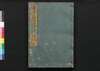 摂津名所図会 東成郡・西成郡 巻之三/Settsu Meisho Zu-e, Higashinarigun, Nishinarigun (Illustrated Book of Famous Places of Settsu: Higashinarigun and Nishinarigun), Vol. 3 image