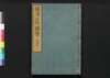 摂津名所図会　河辺郡　巻之六[下]/Settsu Meisho Zu-e, Kawabegun (Illustrated Book of Famous Places of Settsu: Kawabegun), Vol. 6 (2) image