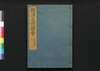 摂津名所図会 矢田部郡上/Settsu Meisho Zu-e, Yatabegun (Illustrated Book of Famous Places of Settsu: Yatabegun), 1 image