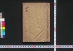 傾城買四十八手 / Keiseikai Shijūhatte (Book about Love Game through Conversations) image