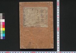 役者似顔早稽古 / Yakusha Nigao Hayageiko (Guide to Drawing Portraits of Kabuki Actors) image