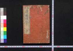 絵本 浄瑠璃絶句 / Ehon Jōruri Zekku (Picture Book: Mixed Verses on Jōruri) image
