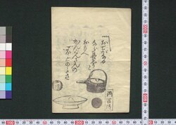 おてがなるなら長しうとおもへかんぐんさんの□ほどの子さ 下 / Ote ga Narunara Nagashiu to Omoe Kangunsan no □ Hodo no Ko Sa (Book of Entertainment), 2 image