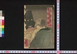 懐中浄瑠理 音曲玉揃　八編 / Kaichū Jōruri Ongyoku Tamazoroe (Book of Jōruri Narratives), Part 8 image