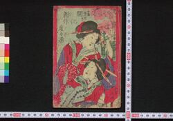 開化新作度々逸 / Kaika Shinsaku Dodoitsu (Book of Dodoitsu Songs) image