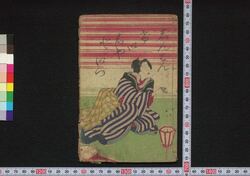 しんぱんげいしゃどどいつ / Shimpan Geisha Dodoitsu (Book of Dodoitsu Songs) image