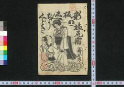 新板塩尻宿しんぢうくどき / Shimpan Shiojirijuku Shinjū Kudoki (Book of Kudokibushi Songs) image