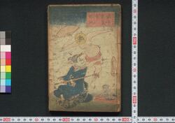 銭占意気奈好比 / Zeniuranai Ikina Yoshikono (Book of Popular Songs) image