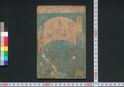 端唄よせ屏風のまぜ張 / Hauta Yose Byōbu no Mazehari (Book of Hauta Songs) image