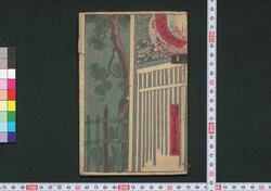 開化 新調端唄集 / Kaika Shinchō Hautashū (Book of Hauta Songs) image