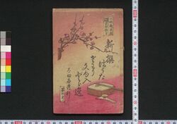 新撰はうたさわり文句入どど逸 第四号 / Shinsen Hauta Sawari Monku Iri Dodoitsu (Book of Dodoitsu Songs), 4 image