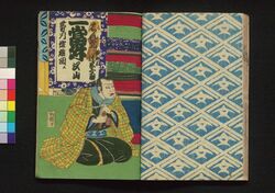 夜嵐阿鬼奴花廼仇夢 初編下 / Yoarashi Okinu Hana no Adayume (Book of Literature), Part 1 (3) image