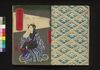 夜嵐阿鬼奴花廼仇夢　二編中/Yoarashi Okinu Hana no Adayume (Book of Literature), Part 2 (2) image