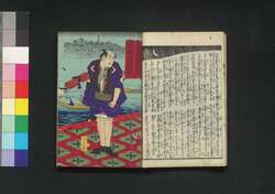小倉山青樹栄昔日新話 二編 下 / Ogurayama Aoki no Sakae Sekijitsu Shinwa (Book of Literature), Part 2 (2) image