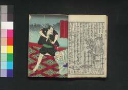 小倉山青樹栄昔日新話 三編 下 / Ogurayama Aoki no Sakae Sekijitsu Shinwa (Book of Literature), Part 3 (2) image
