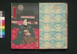 藻汐草近世奇談　二編中 / Moshiogusa Kinsei Kidan (Book of Literature), Part 2 (2) image