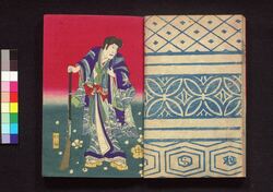 五人殱苦魔物語 初編中 / Goningiri Kuma Monogatari (Book of Literature), Part 1 (2) image