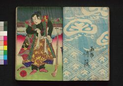 水錦隅田曙　初編中 / Mizu no Nishiki Suda no Akebono (Book of Literature), Part 1 (2) image