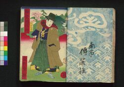 水錦隅田曙 二編下 / Mizu no Nishiki Suda no Akebono (Book of Literature), Part 2 (3) image