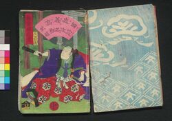 国定忠治義名の高嶋　弐編中 / Kunisada Chūji Gimei no Takashima (Story of Kunisada Chūji), Part 2 (2) image