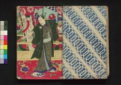 坂東彦三倭一流 初編中 / Bandō Hikosa Yamato Ichiryū (Book of Literature), Part 1 (2) image