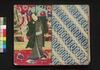 坂東彦三倭一流　初編中/Bandō Hikosa Yamato Ichiryū (Book of Literature), Part 1 (2) image
