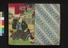 坂東彦三倭一流　二編中/Bandō Hikosa Yamato Ichiryū (Book of Literature), Part 2 (2) image
