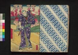 坂東彦三倭一流 三編中 / Bandō Hikosa Yamato Ichiryū (Book of Literature), Part 3 (2) image