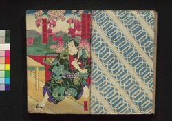 坂東彦三倭一流 三編下 / Bandō Hikosa Yamato Ichiryū (Book of Literature), Part 3 (3) image