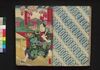 坂東彦三倭一流　三編下/Bandō Hikosa Yamato Ichiryū (Book of Literature), Part 3 (3) image