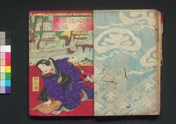 腕競心三俣 三編中之巻 / Udekurabe Kokoro no Mitsumata (Book of Literature), Part 3 (2) image