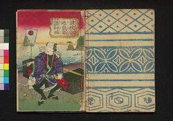 浪枕江廼島新語 初編中 / Namimakura Enoshima Shingo (Book of Literature), Part 1 (2) image
