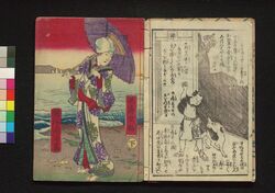 浪枕江廼島新語 初編下 / Namimakura Enoshima Shingo (Book of Literature), Part 1 (3) image