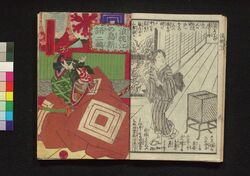 浪枕江廼島新語 二編中 / Namimakura Enoshima Shingo (Book of Literature), Part 2 (2) image
