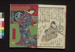 浪枕江廼島新語 第三編中 / Namimakura Enoshima Shingo (Book of Literature), Part 3 (2) image