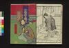 浪枕江廼島新語　第三編下/Namimakura Enoshima Shingo (Book of Literature), Part 3 (3) image