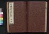 赤穂義士夜討話　後編/Akō Gishi Youchibanashi (Night Attack by Forty-Seven Loyal Retainers), Part 2 image