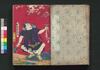 大久保盥登城　下の巻/Ōkubo Tarai Tojō (Story of Ōkubo Hikozaemon), Vol. 3 image