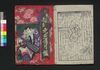 鬼薊清吉兇悪伝月檻　下/Oniazami Seikichi Kyōaku Den Tsuki no Obashima (Book of Literature), 2 image