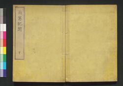 雨窓紀聞 下 / Usō Kibun (Memoirs of Battle of Hakodate), 2 image