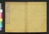雨窓紀聞　下/Usō Kibun (Memoirs of Battle of Hakodate), 2 image