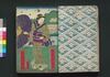夜嵐阿衣花廼仇夢　四編中/Yoarashi Okinu Hana no Adayume (Book of Literature), Part 4 (2) image