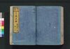 泰平万代 大成武鑑　巻之四/Taihei Bandai Taisei Bukan (Directory of Feudal Lords and Government Officials), Vol. 4 image