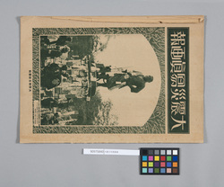 大震災写真画報 image