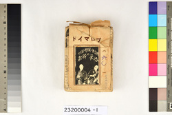 ブロマイドくじ（大河内伝次郎表紙） / Photographic Portrait Lottery (Front Cover: Ōkōchi Denjirō) image